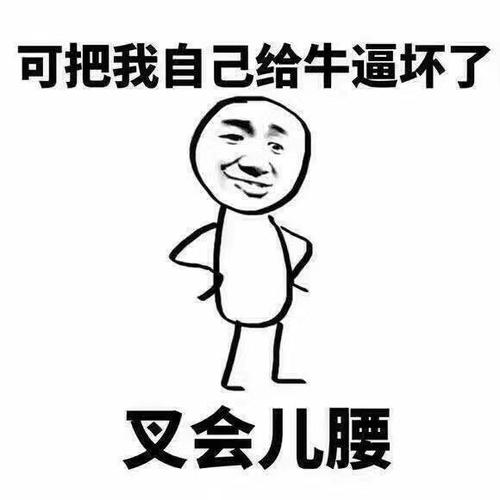 叉腰表情包