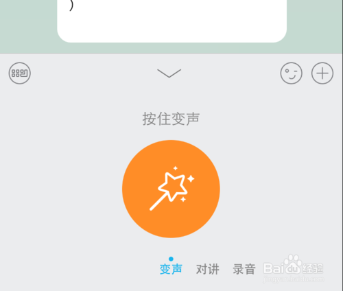 苹果qq语音扬声器变成音频图标