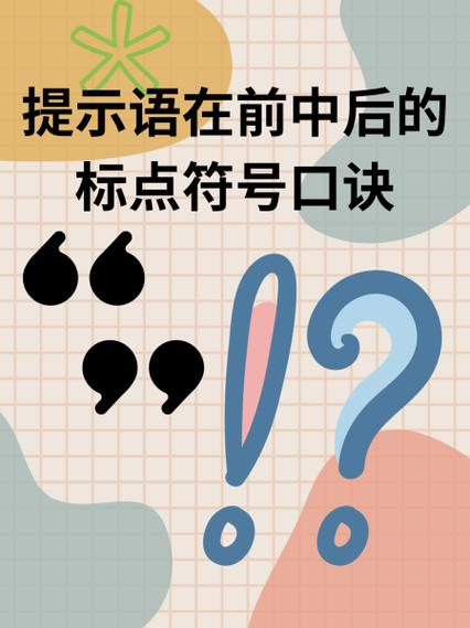 二年级标点符号的用法口诀