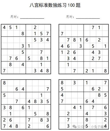 标准数独解法完整版pdf
