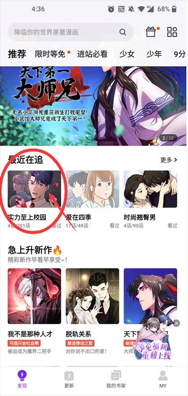 咚漫漫画无限咚币最新版缩略图