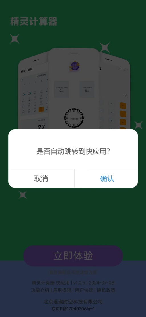 vivo快应用打不开怎么办