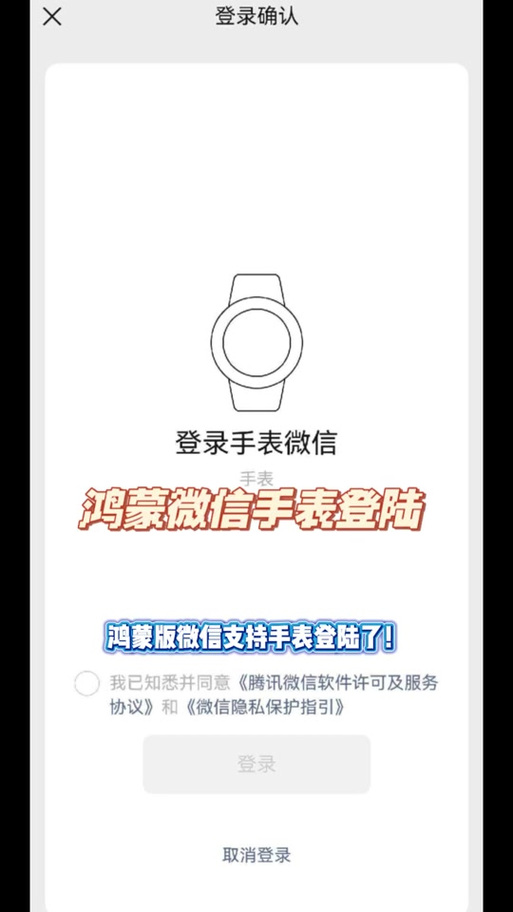 华为手表微信不同步