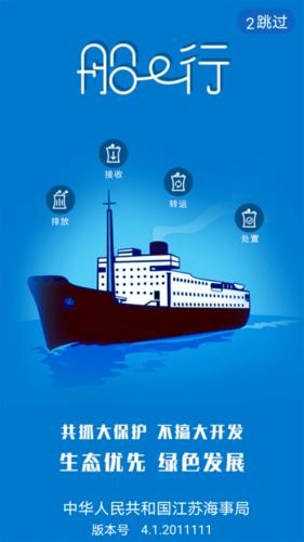 船E行下载