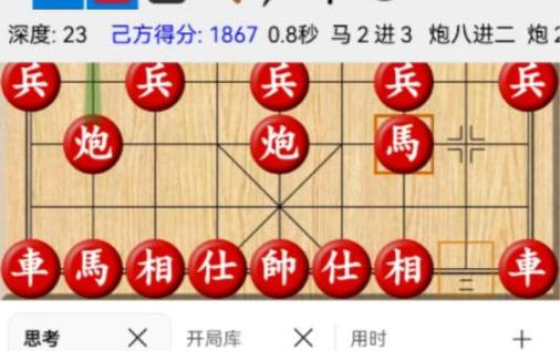象棋软件自动下棋缩略图
