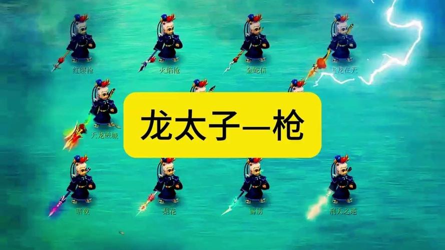 龙太子带160枪效果图