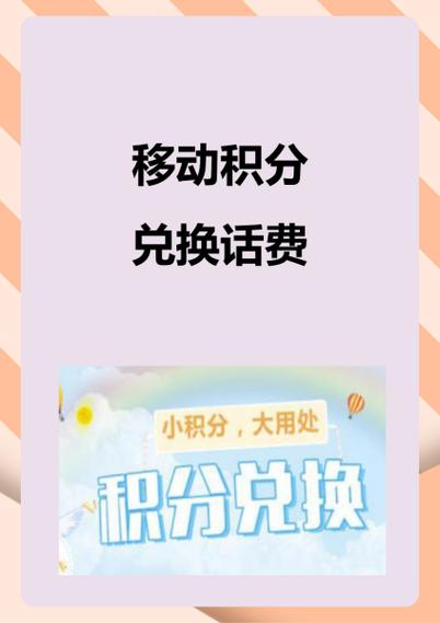 我要用积分兑换话费