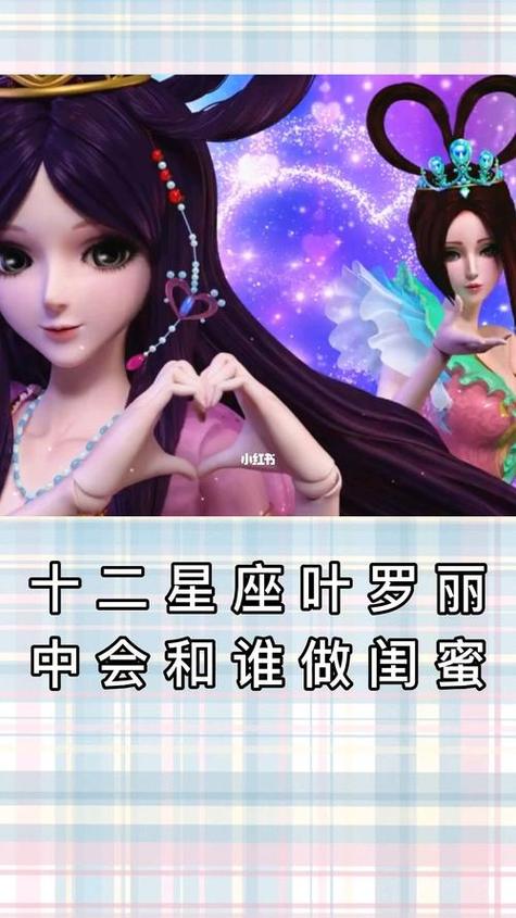 十二星座真正叶罗丽