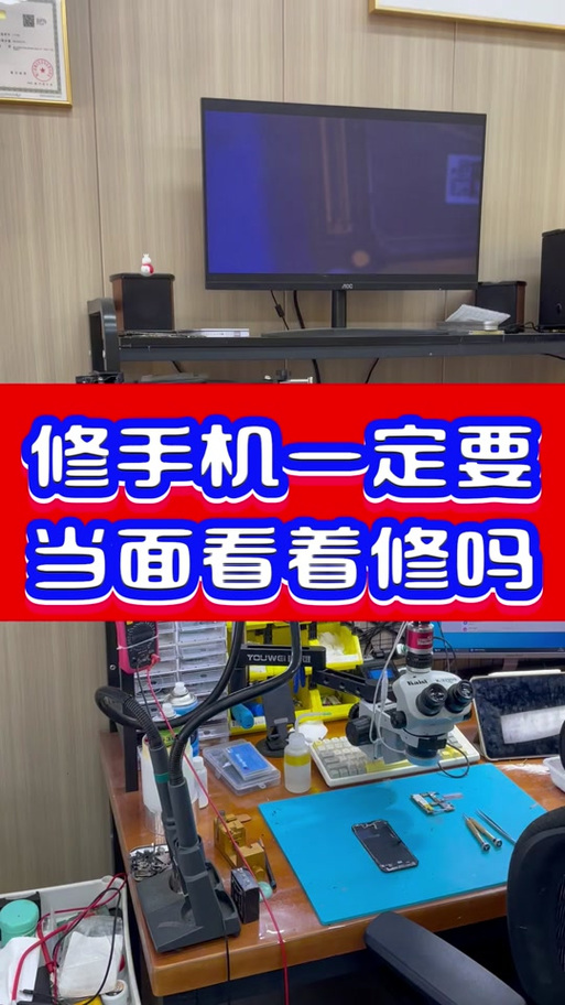 修手机不当面修安全吗