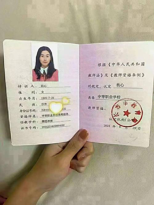 教师资格证泄露后的影响图标