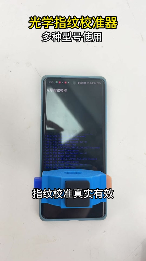 vivo手机指纹校准的方法