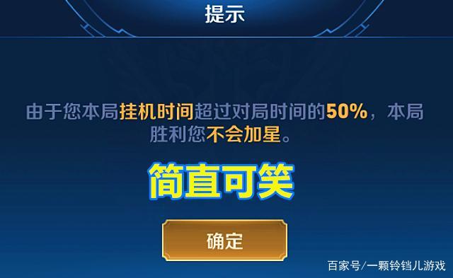 现在王者挂机赢了不加星吗