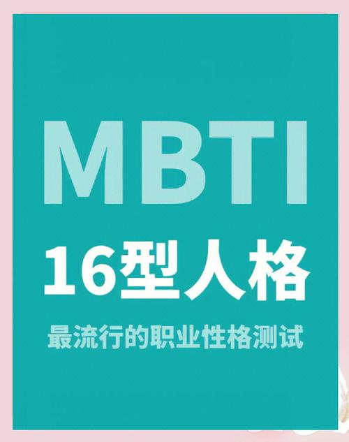 十六型人格测试免费官网入口