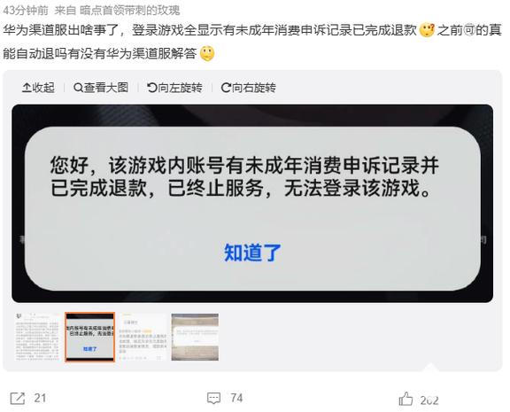 未成年游戏退款时间限制缩略图