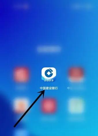 建设银行app退出登录