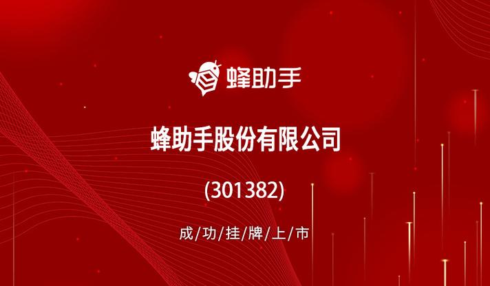 蜂助手股份有限公司官网
