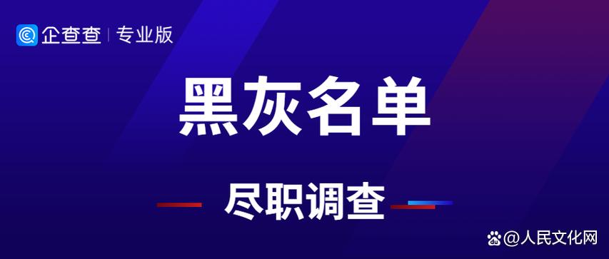 灰名单什么原因造成的
