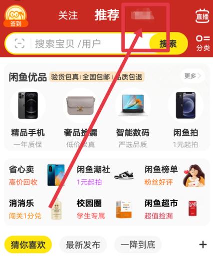 咸鱼怎么搜索别人?截图