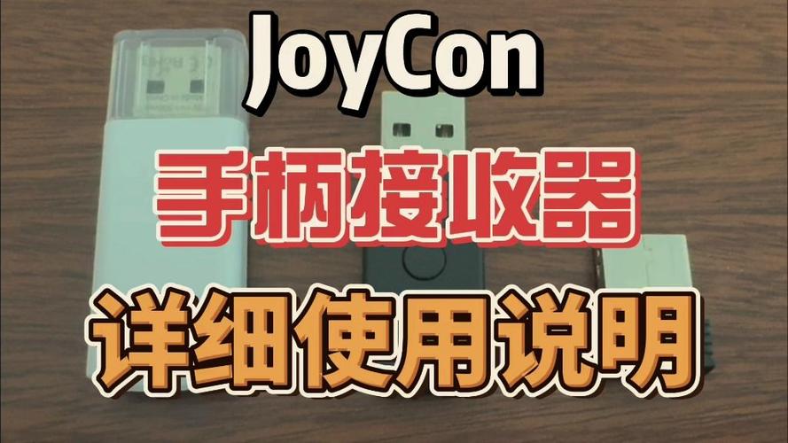 手柄接收器通用吗