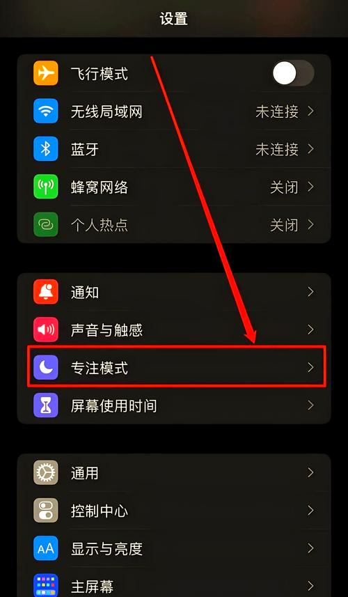 苹果手机如何去掉勿扰模式设置