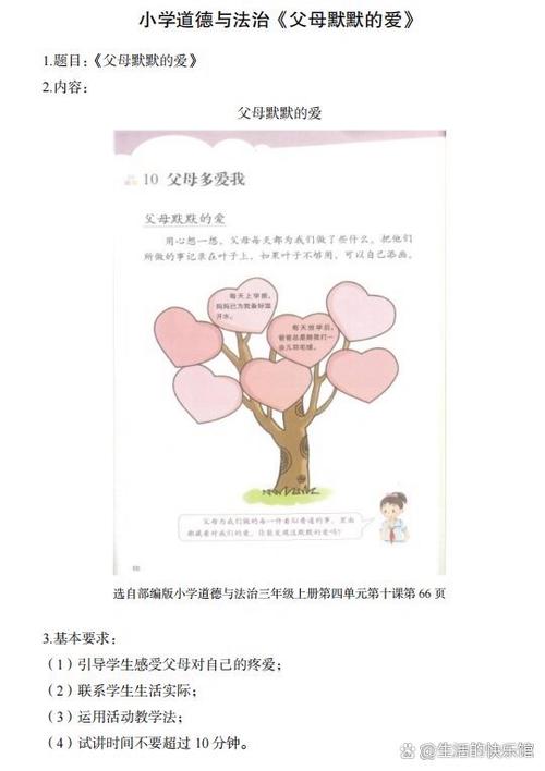 1～4年级家长课堂教案