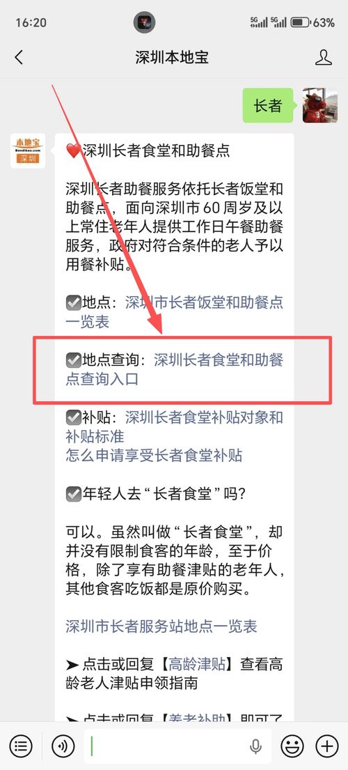 深圳老者食堂补贴标准