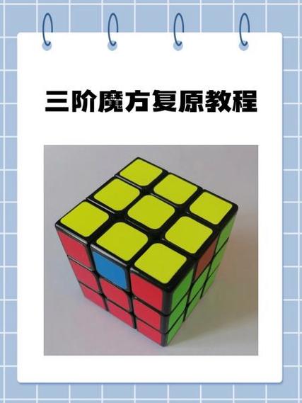 三阶魔方怎样拆开重新组装