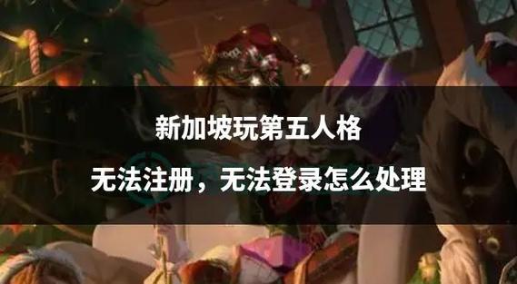 第五人格如何切换手机号登录