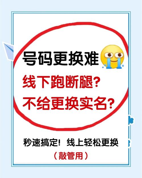 手机号更换实名认证
