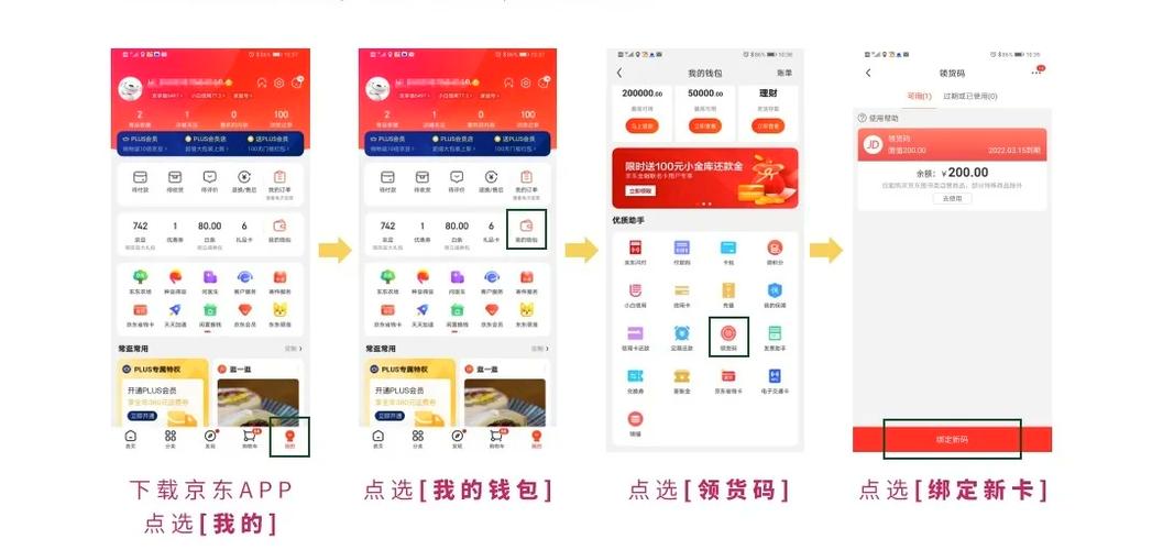 京东读书卡怎么绑定