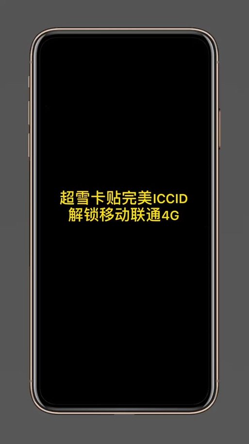 卡贴机怎么3g变成4g