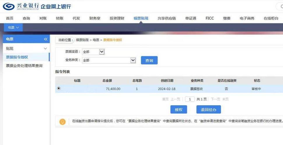 兴业银行网上转账