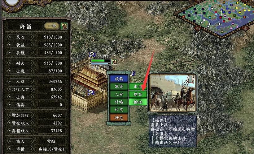 三国志9建造物