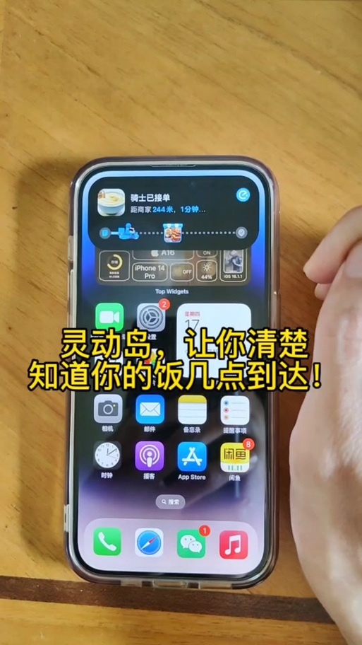 美团怎么在灵动岛上显示缩略图