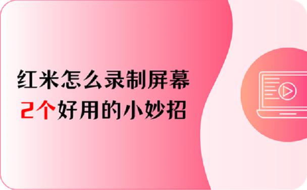 红米手机录像能录多久