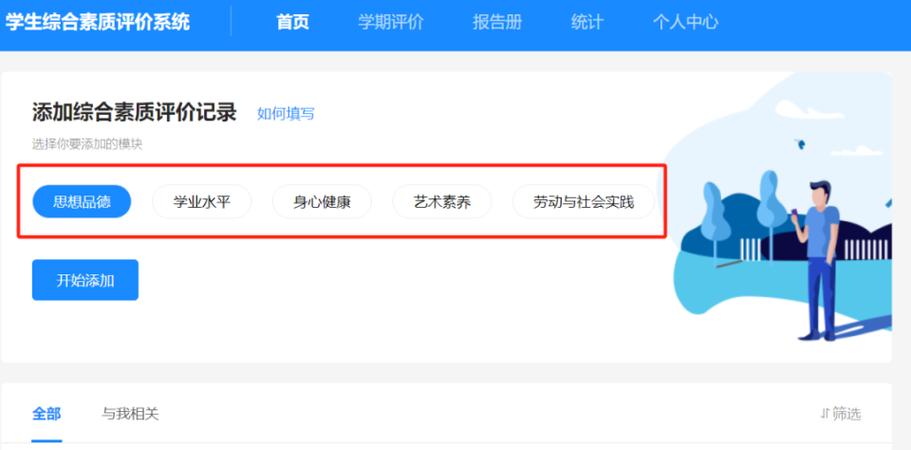 综合素质评价河南登录入口