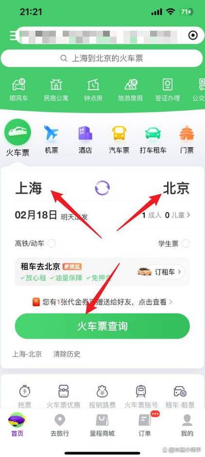 购买高铁票网上怎么订