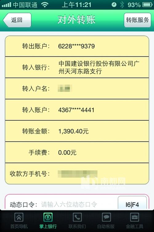 银行卡能禁止别人给你转账吗缩略图