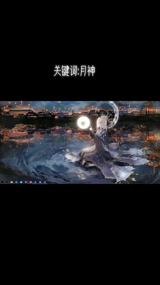 抖音月神截图