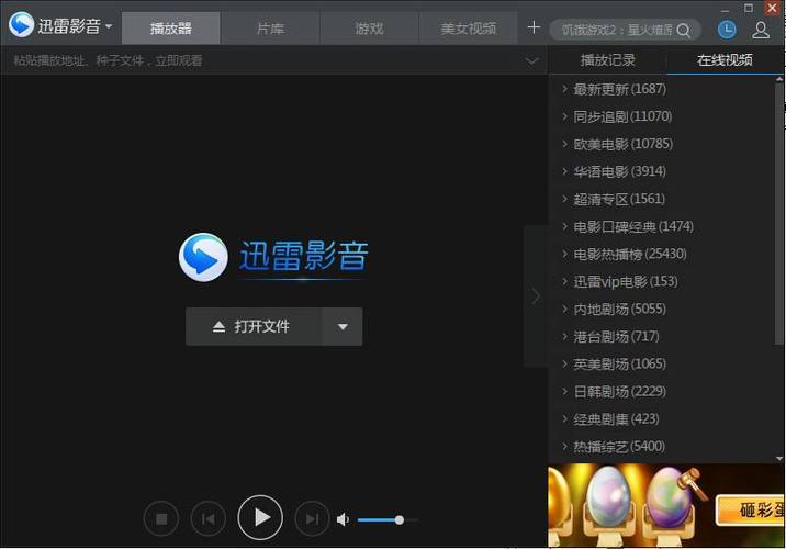 迅雷影音手机版app