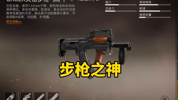 和平精英枪械射速排行