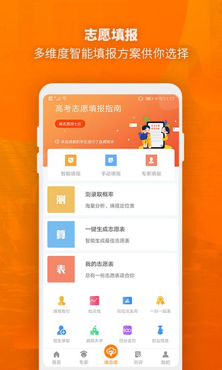 七云志愿