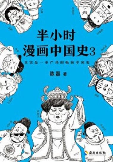 半小时漫画
