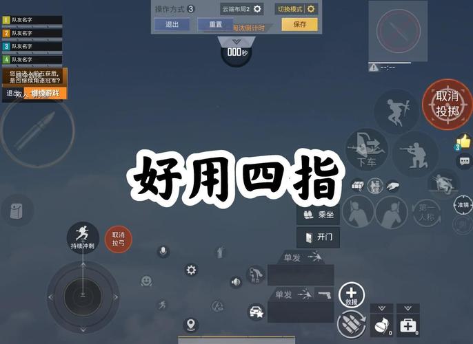 和平精英4指平板最佳键位