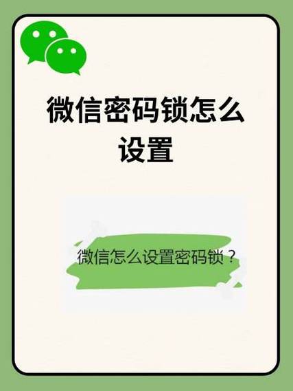 苹果怎么锁住微信不让别人看