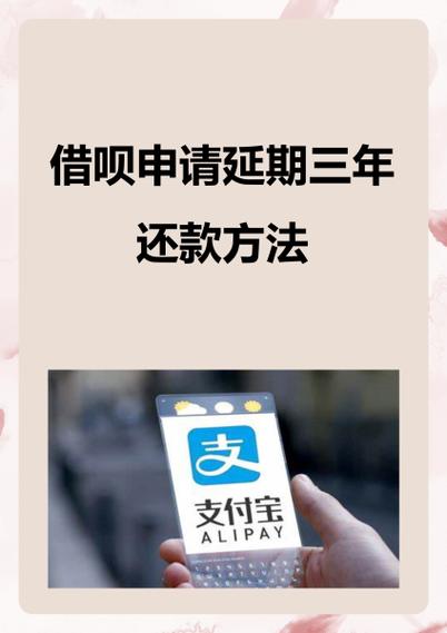 怎么申请借呗延期还款
