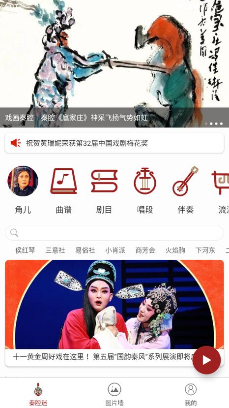秦腔迷app下载安装