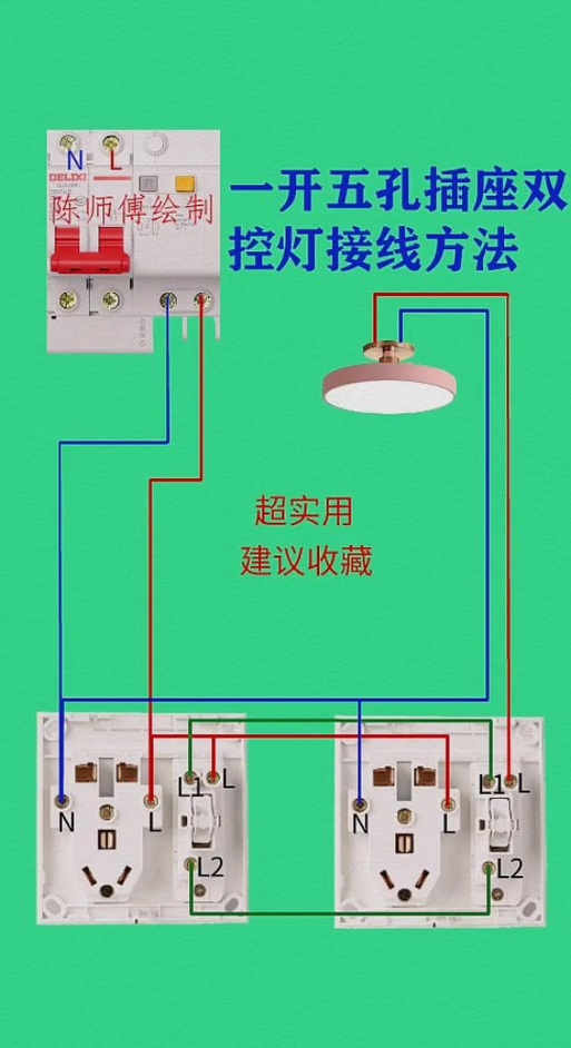 德力西一开五孔插座怎么接线