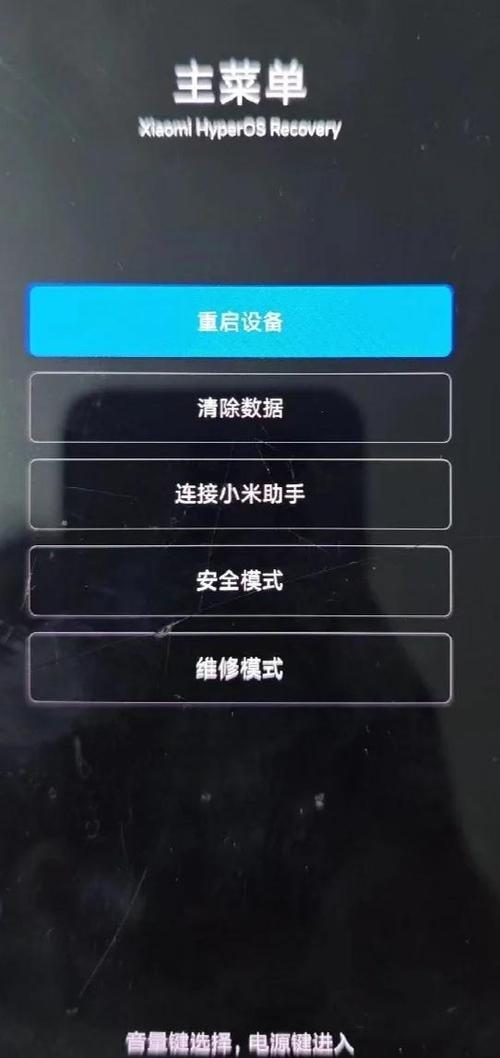 红米手机一直重启然后出现主菜单
