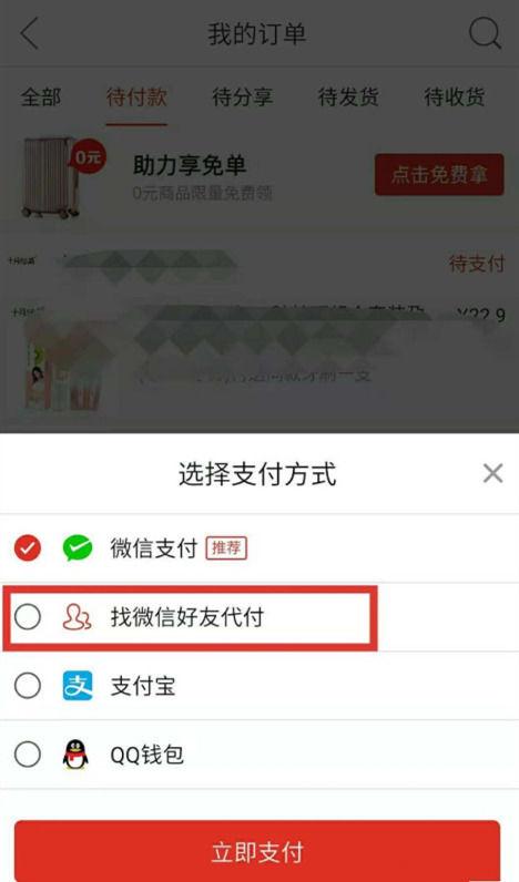 拼多多怎么看帮别人代付的商品